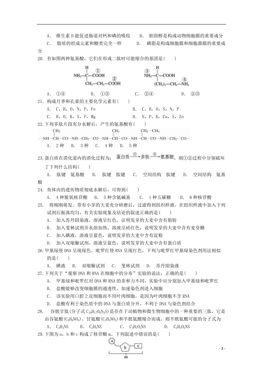 福建省漳平市第一中学2019_2020学年高一生物上学期第一次月考试题_第3页