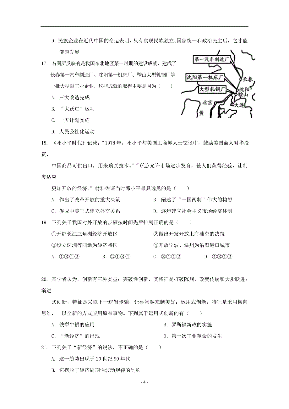 2017-2018学年宁夏银川高一（下）学期期中考试历史试题.doc_第4页