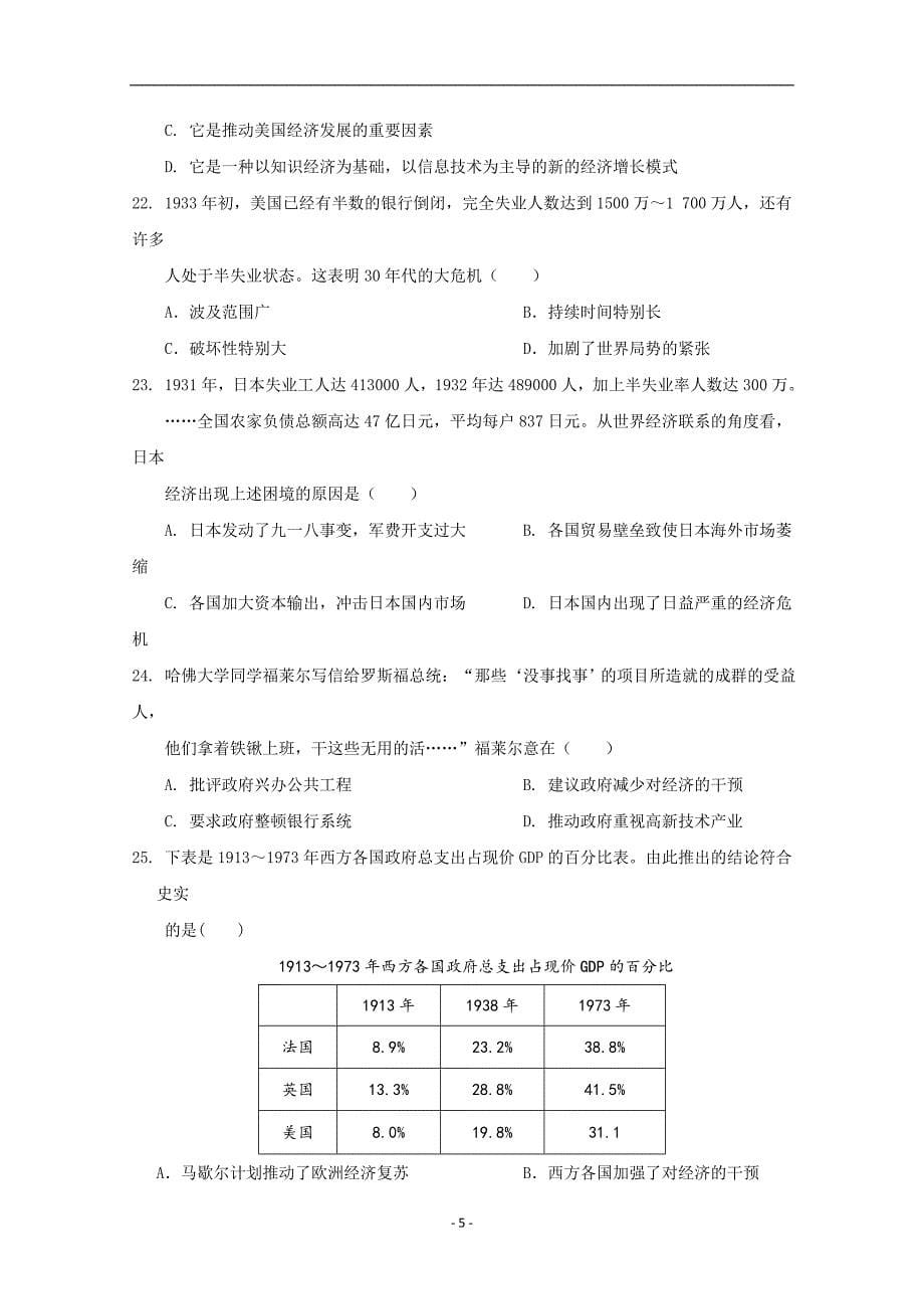 2017-2018学年宁夏银川高一（下）学期期中考试历史试题.doc_第5页