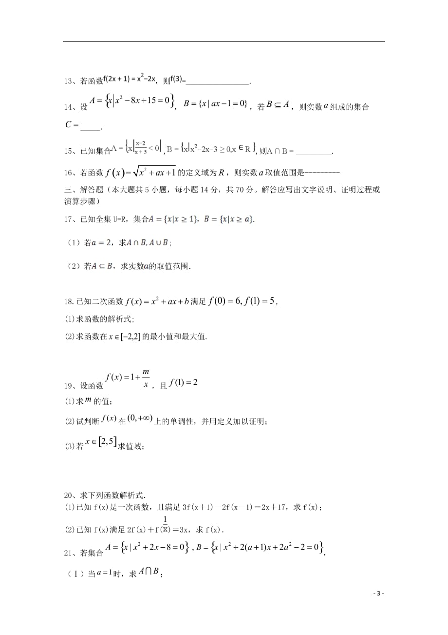 吉林省长春市第一五一中学2019_2020学年高一数学9月月考试题_第3页