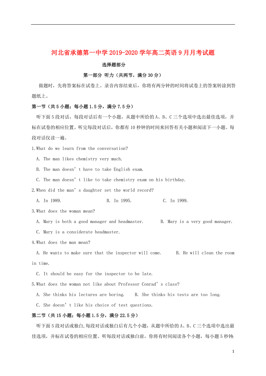 河北省承德第一中学2019_2020学年高二英语9月月考试题_第1页