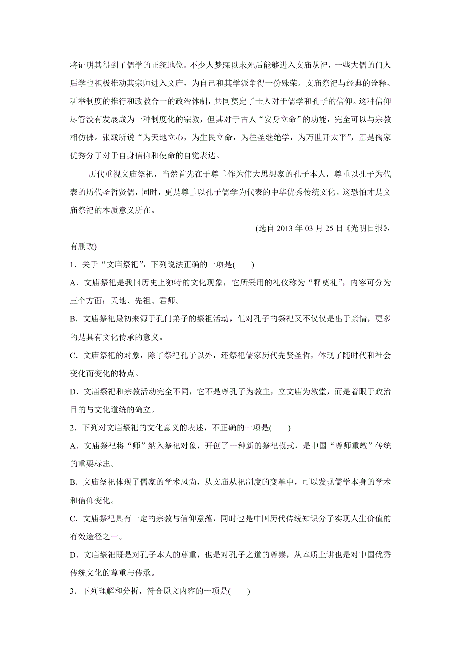 宁夏石嘴山市第三中学17—18年高一（创新班）（上学期）期末考试语文试题（含答案）.doc_第2页