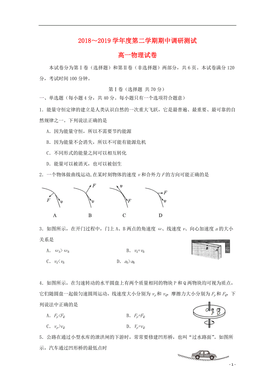 江苏省沭阳县2018_2019学年高一物理下学期期中调研测试试题_第1页