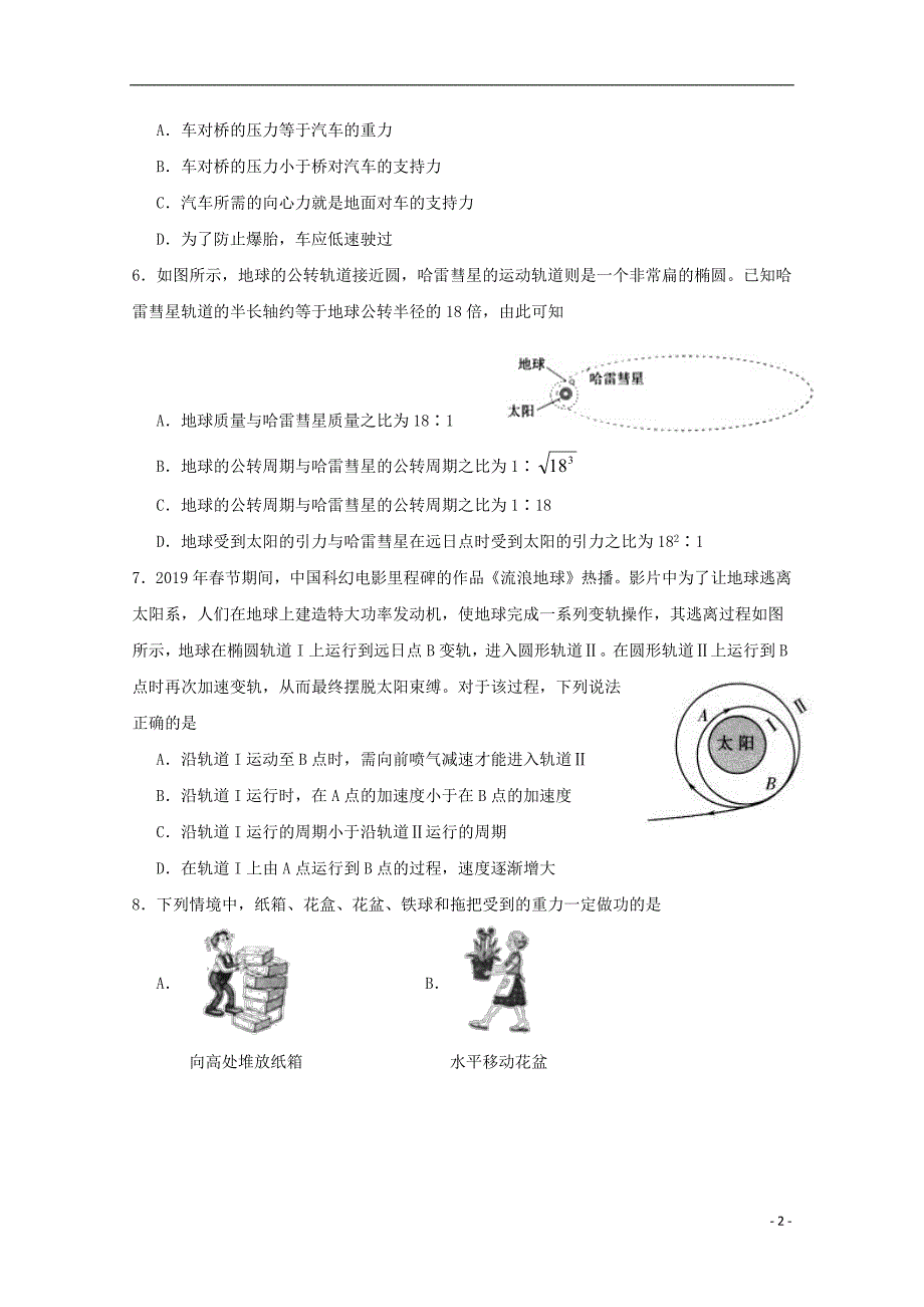 江苏省沭阳县2018_2019学年高一物理下学期期中调研测试试题_第2页