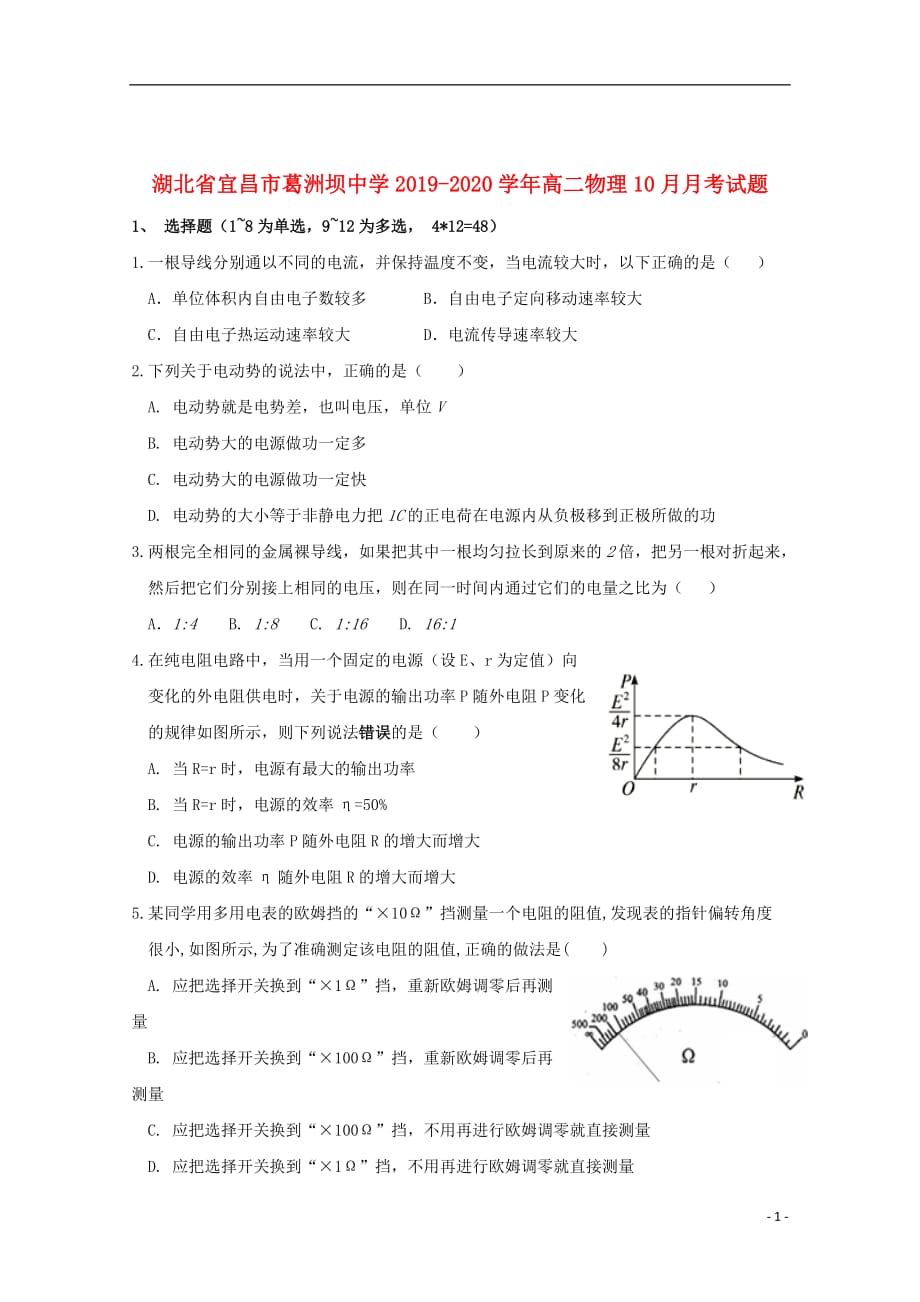 湖北省宜昌市葛洲坝中学2019_2020学年高二物理10月月考试题_第1页