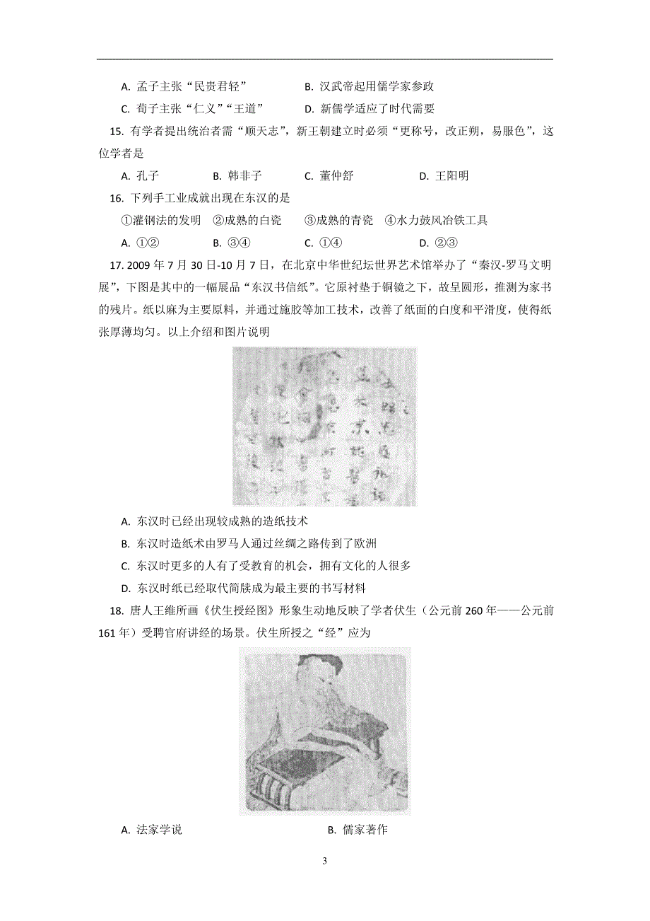 2016-2017年北京市第四中学高二（下学期）期中考试历史试题 Word版.doc_第3页