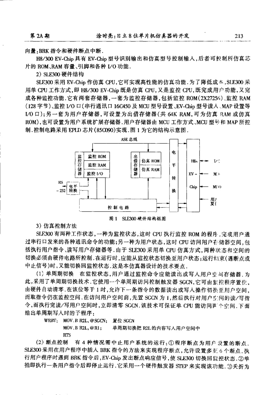 日立8位单片机仿真器的开发_第3页