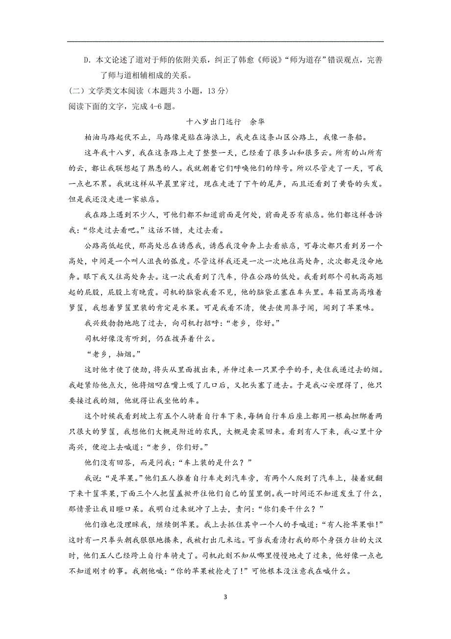 2017-2018年广西南宁市第二中学高一（下学期）期中考试语文试题.doc_第3页