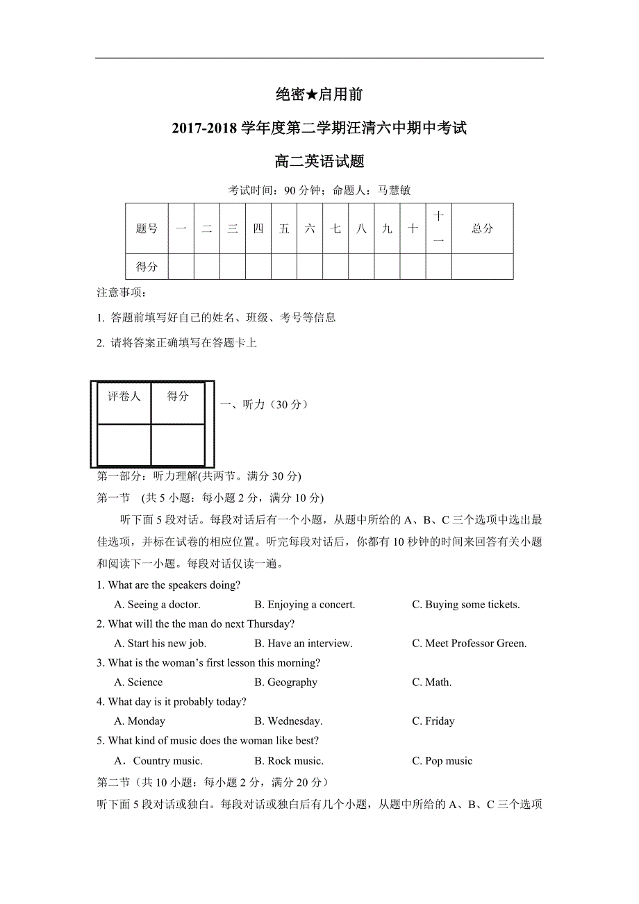 吉林省汪清县第六中学17—18年（下学期）高二期中考试英语试题（含答案）.doc_第1页