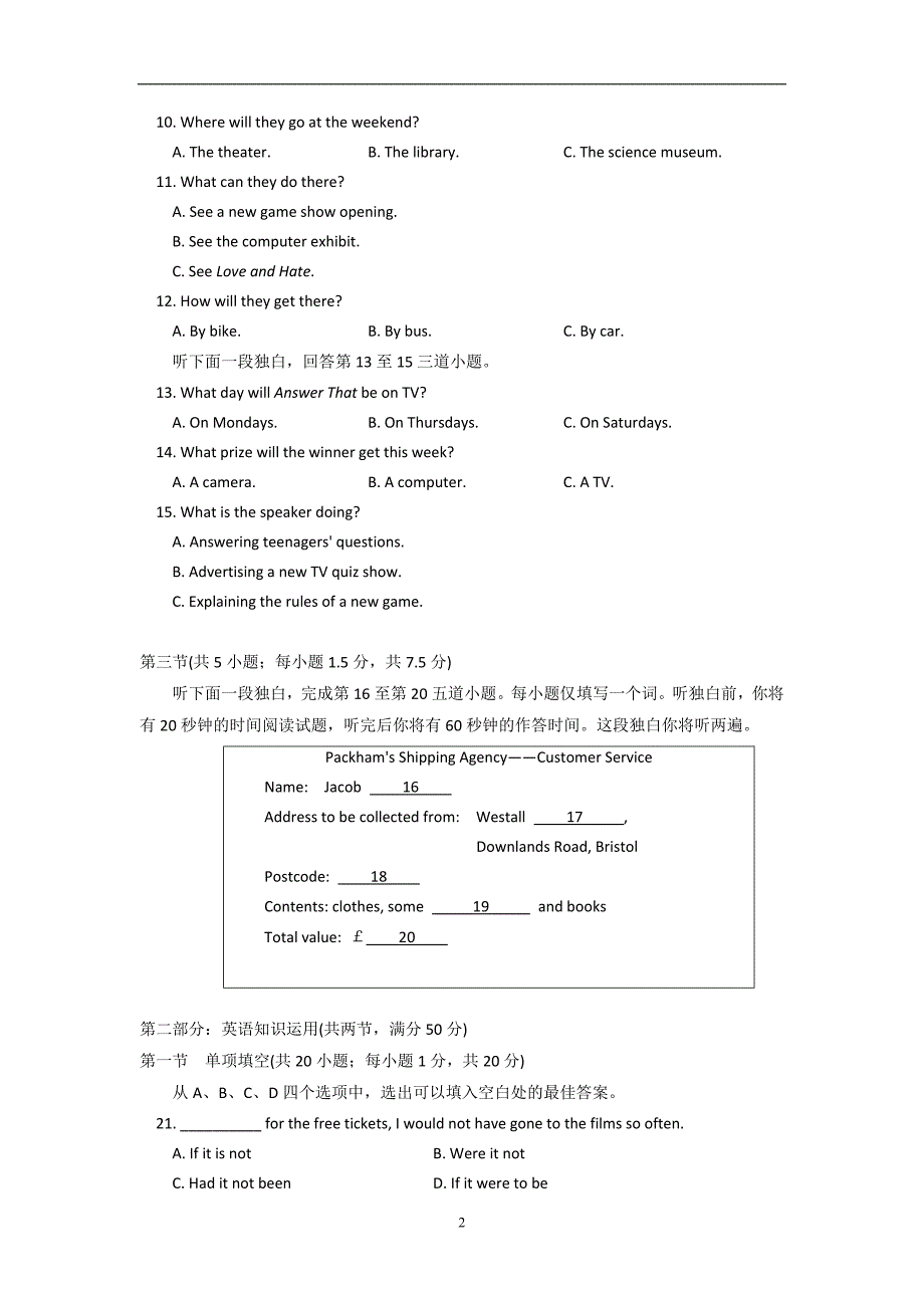 2016-2017年北京市第四中学高二（下学期）期中考试英语试题 Word版.doc_第2页