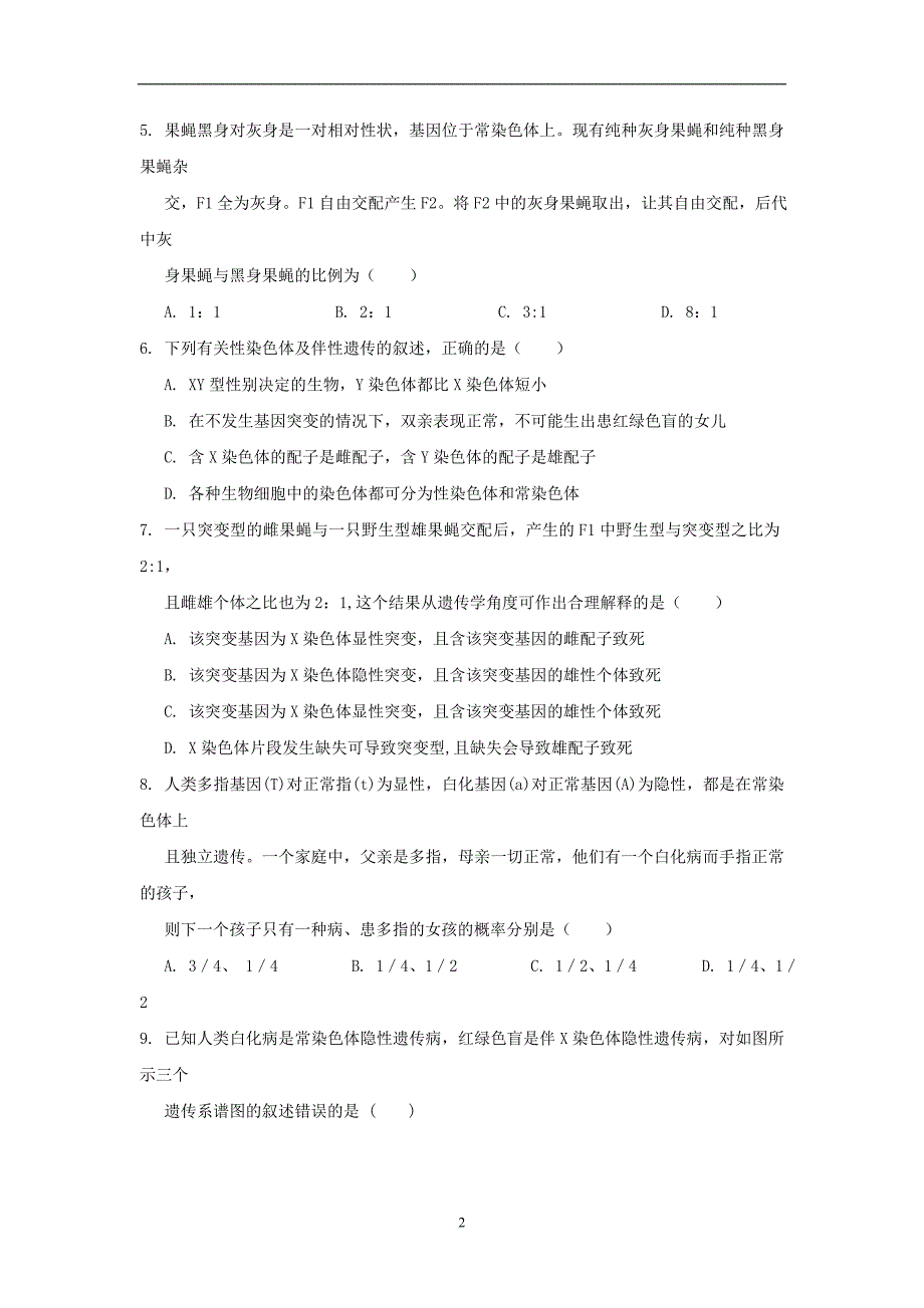 2017-2018学年宁夏银川高二4月月考生物试题 .doc_第2页