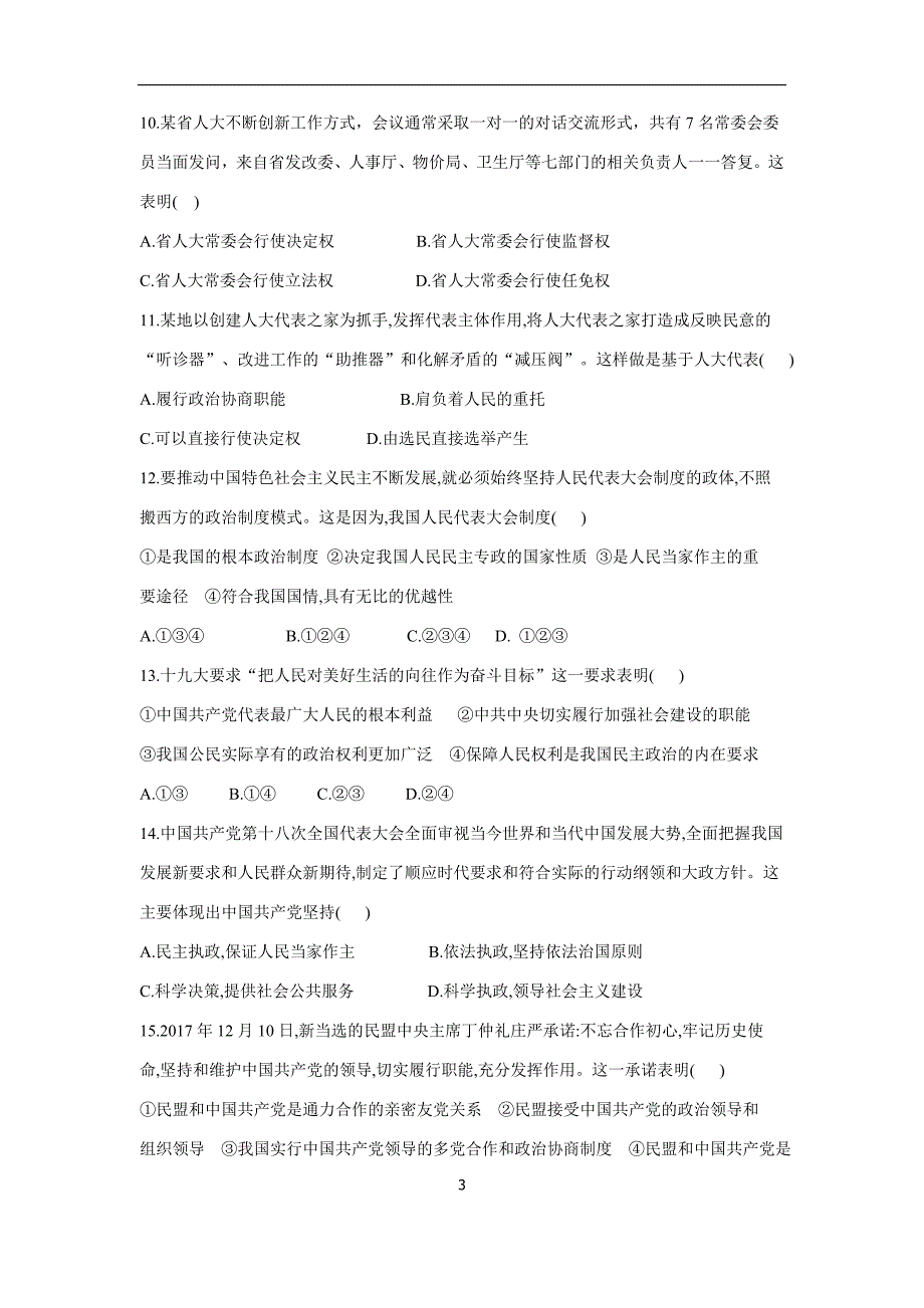 云南省梁河县第一中学17—18年（下学期）高一期中考试政治（文）试题（无答案）.doc_第3页