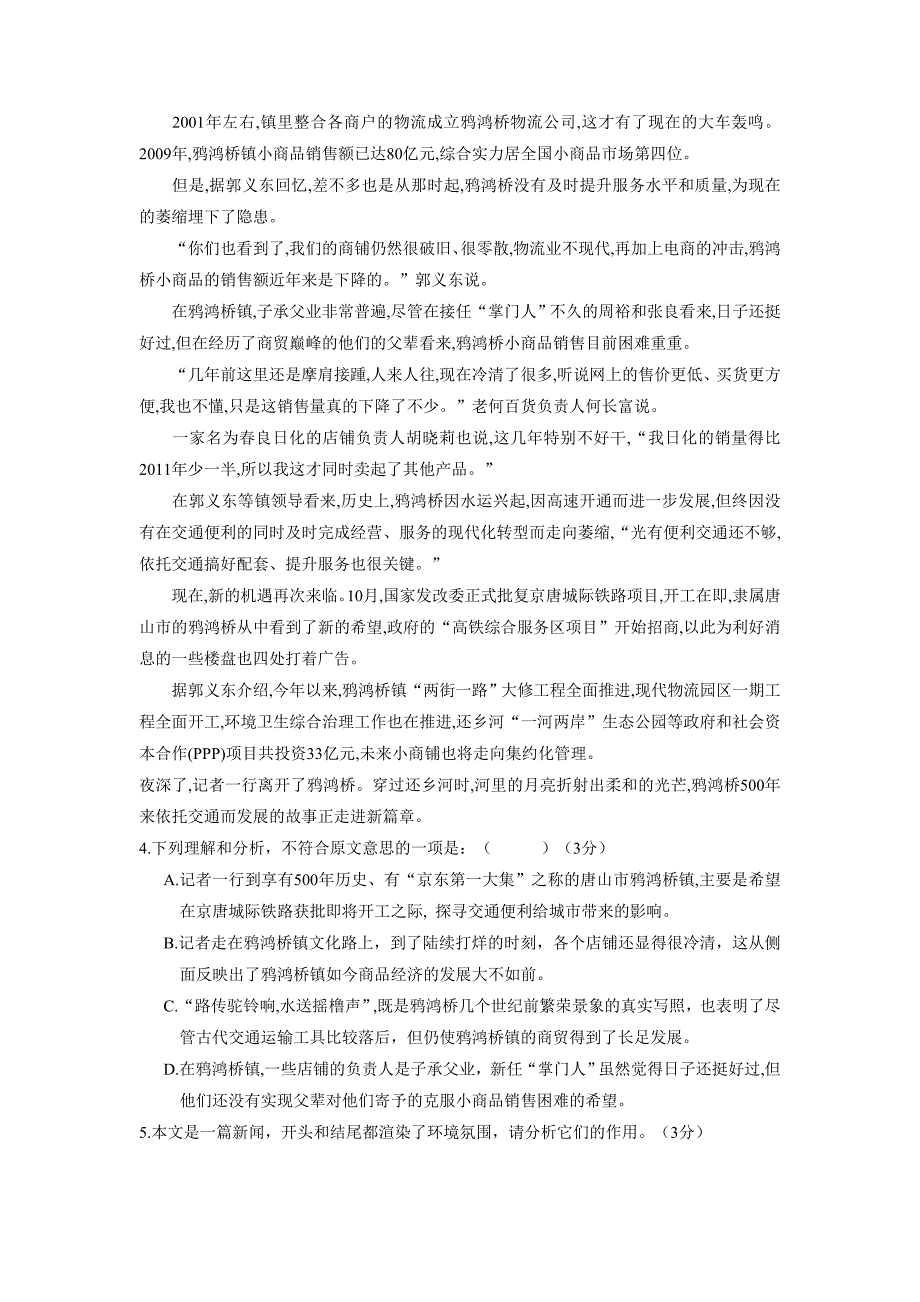 四川省宜宾第三中学17—18年高一1月月考语文试题（无答案）.doc_第4页