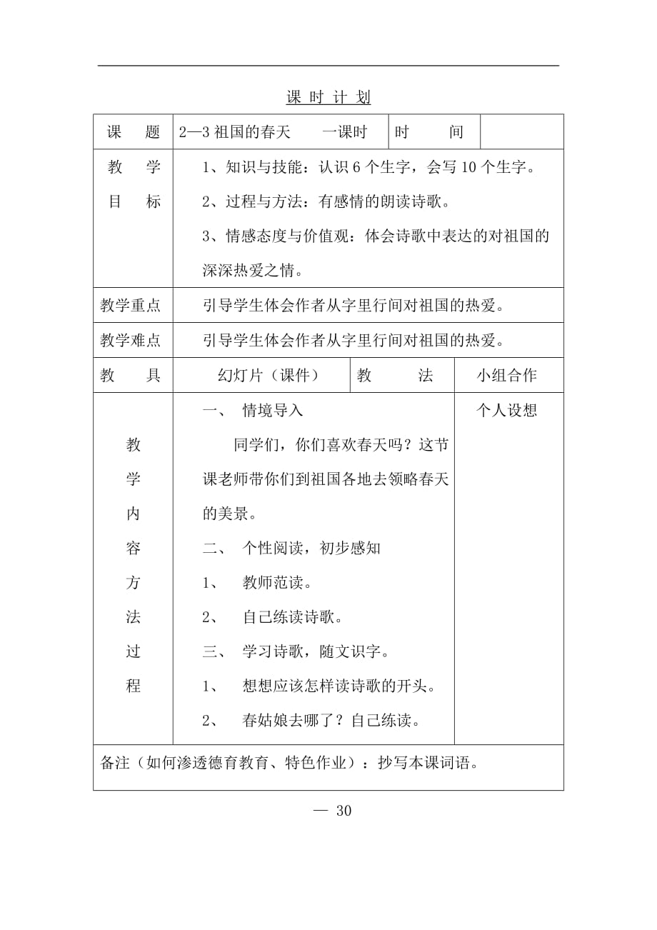 三年级下语文教案祖国的春天长春版_第2页