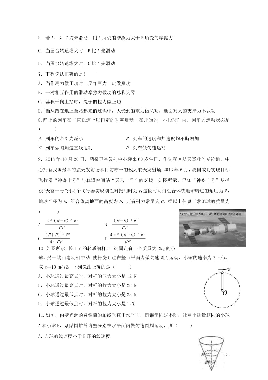 河南省周口中英文学校2018_2019学年高一物理下学期期中试题201906040251_第2页