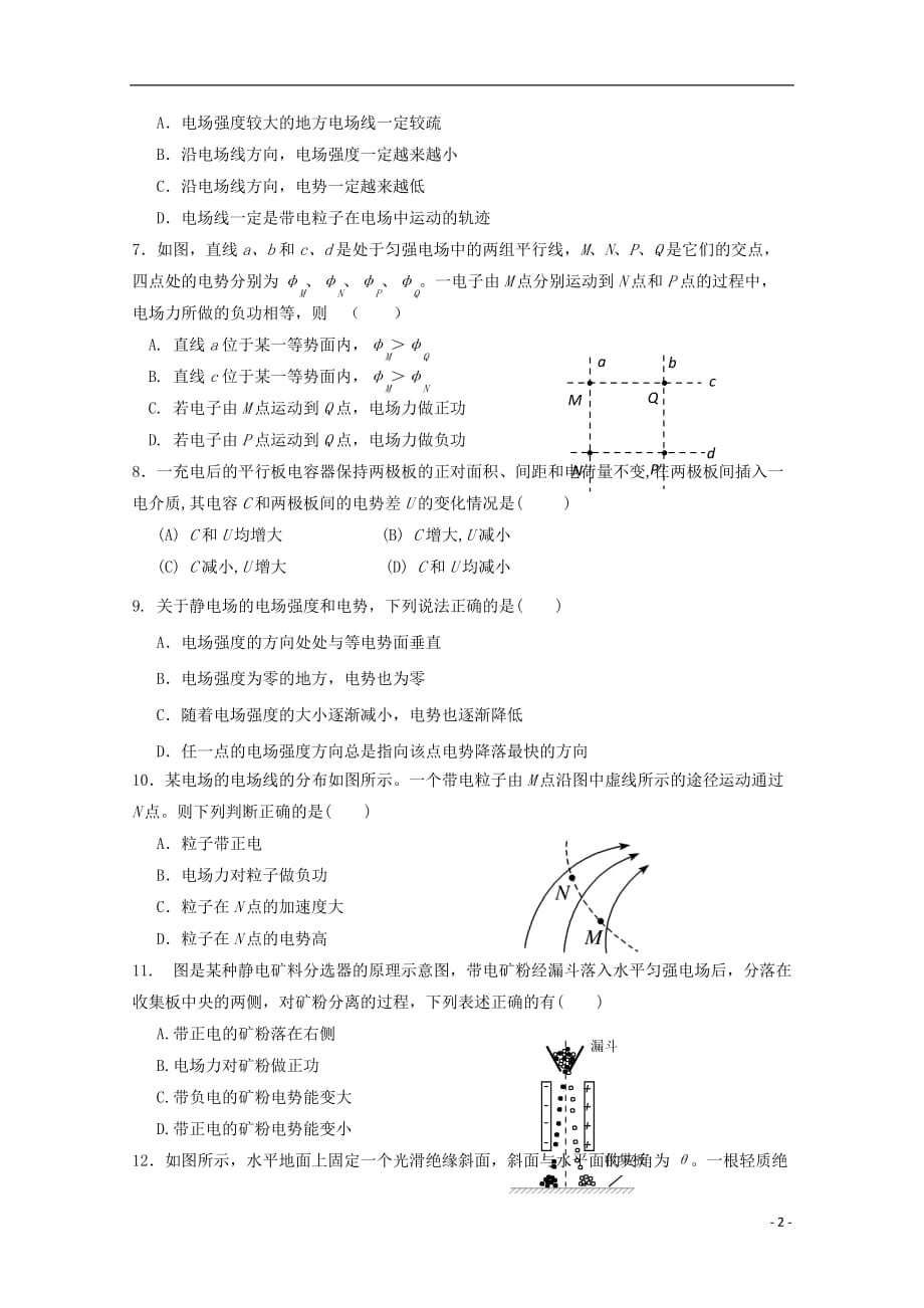 陕西省吴起高级中学2019_2020学年高二物理上学期第一次月考试题（能力卷）_第2页