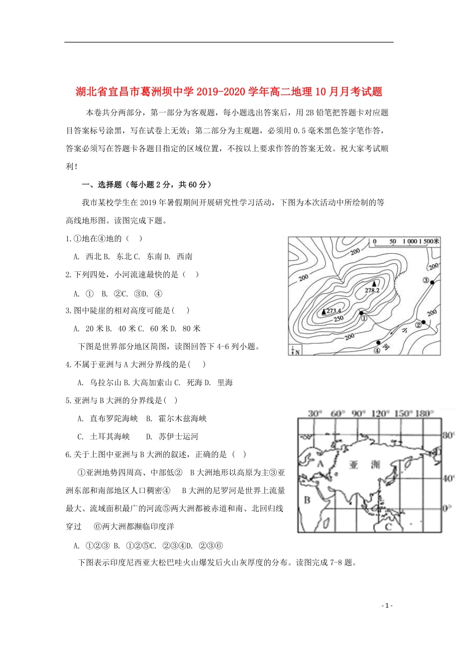 湖北省宜昌市葛洲坝中学2019_2020学年高二地理10月月考试题_第1页