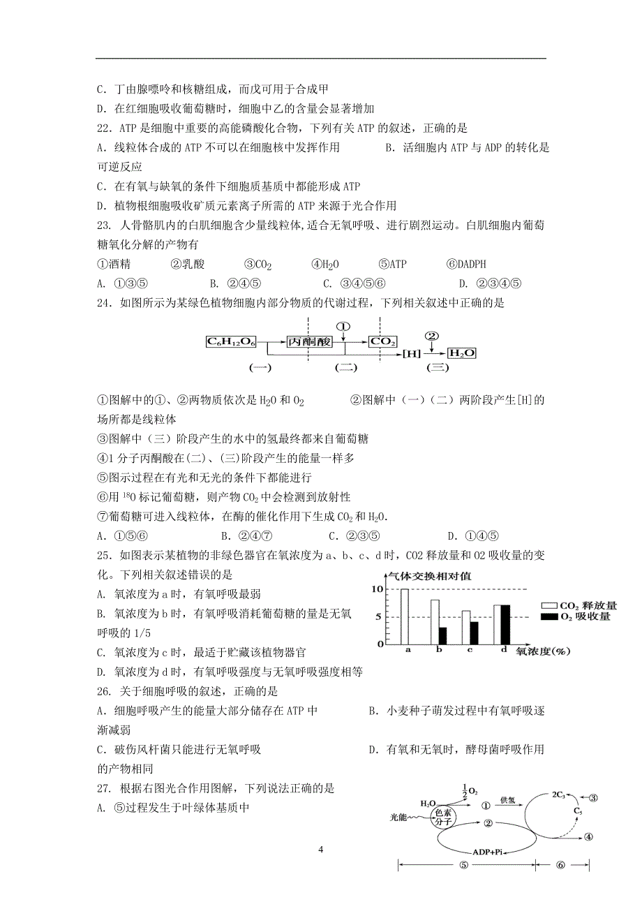 2017-2018学年云南省玉溪市高二（下）学期第二次月考生物试题 .doc_第4页