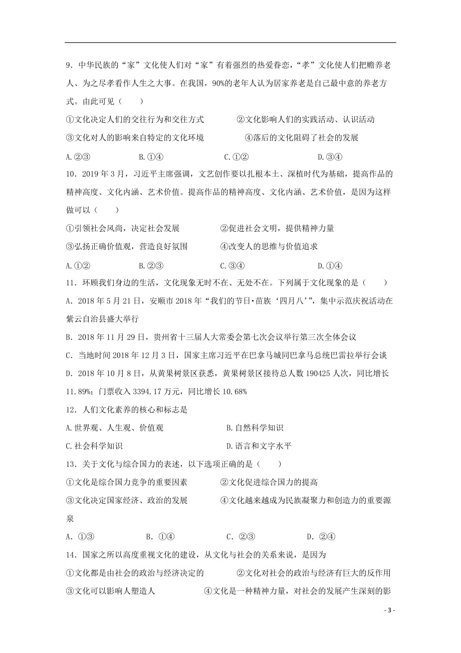 贵州省2019_2020学年高二政治9月月考试题201910280332_第3页