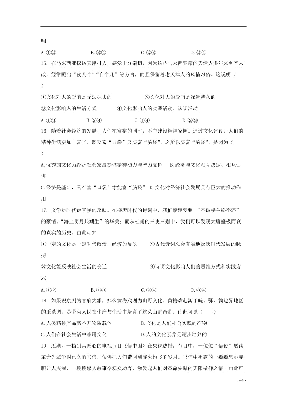 贵州省2019_2020学年高二政治9月月考试题201910280332_第4页