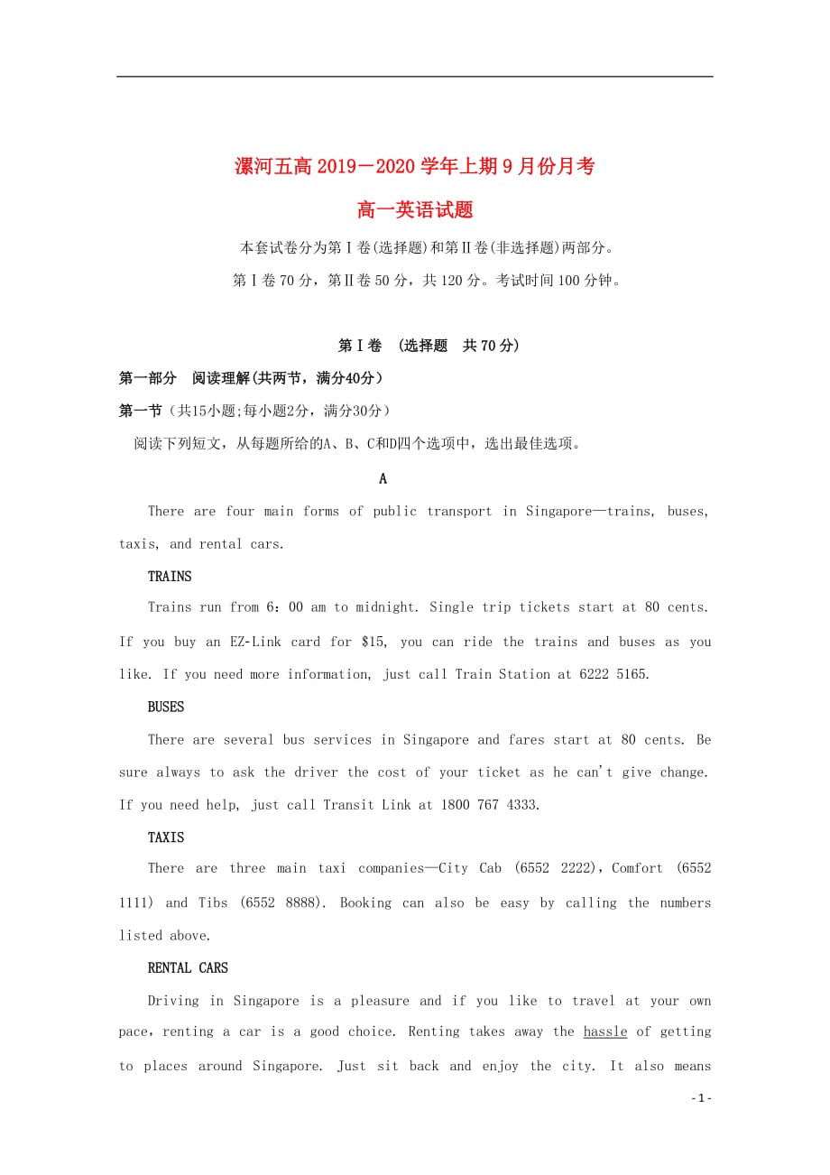 河南省漯河市第五高级中学2019_2020学年高一英语9月月考试题（无答案）_第1页