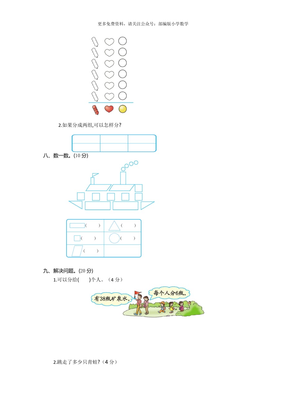 人教版一年级数学下册期中测试卷(7)_第3页