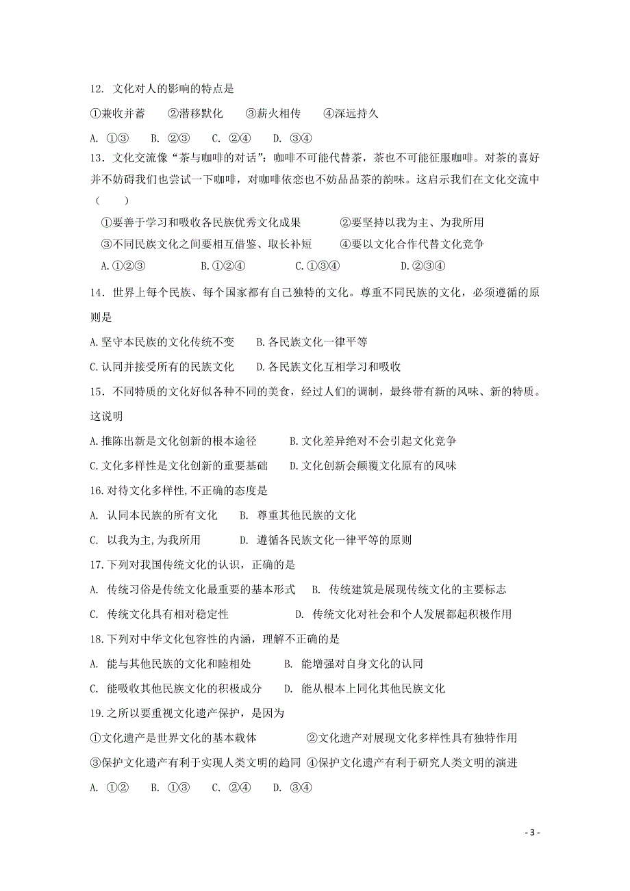 2018-2019学年广东省汕头市高二上学期第一次月考质检政治（理）试题Word版_第3页