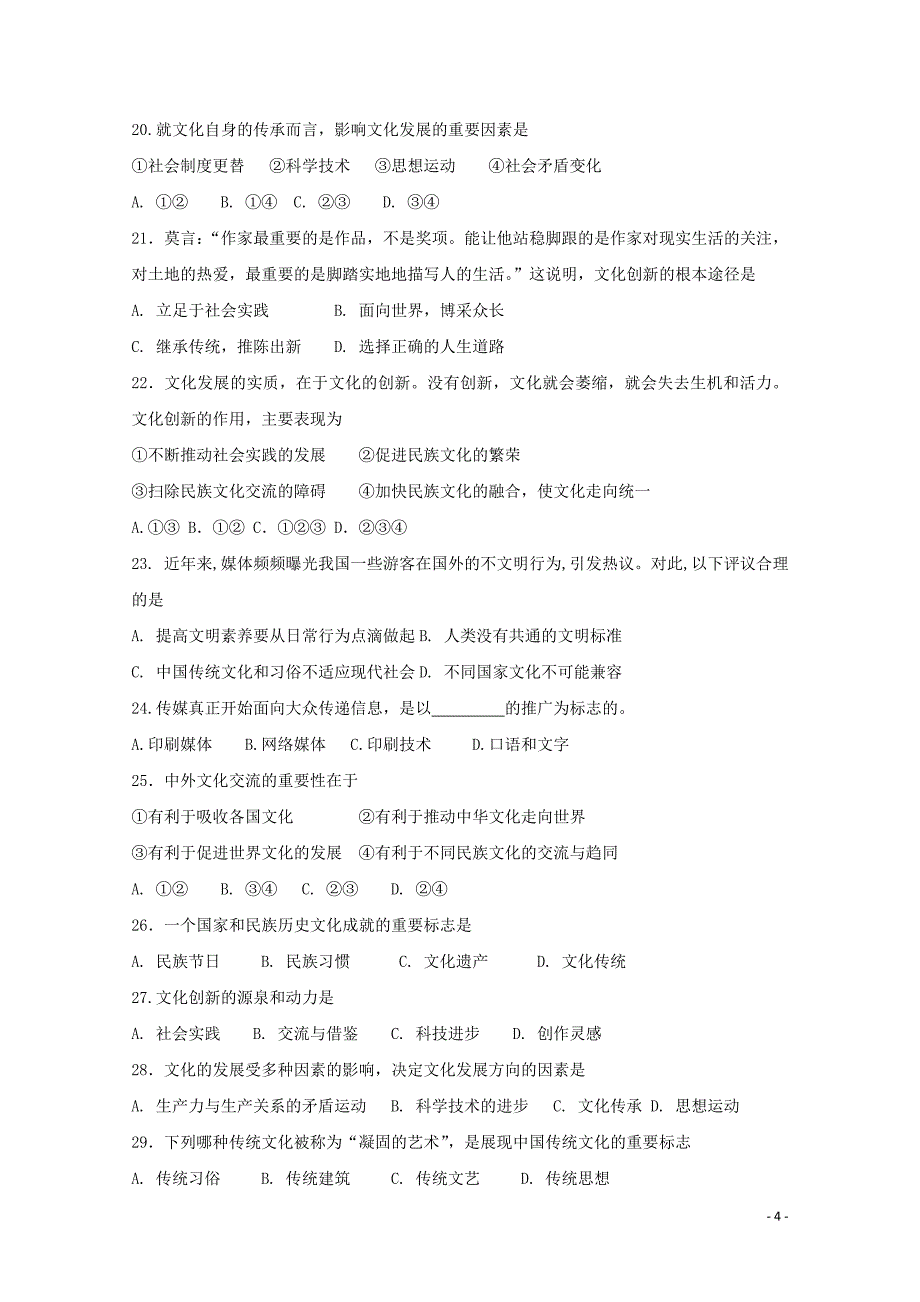 2018-2019学年广东省汕头市高二上学期第一次月考质检政治（理）试题Word版_第4页