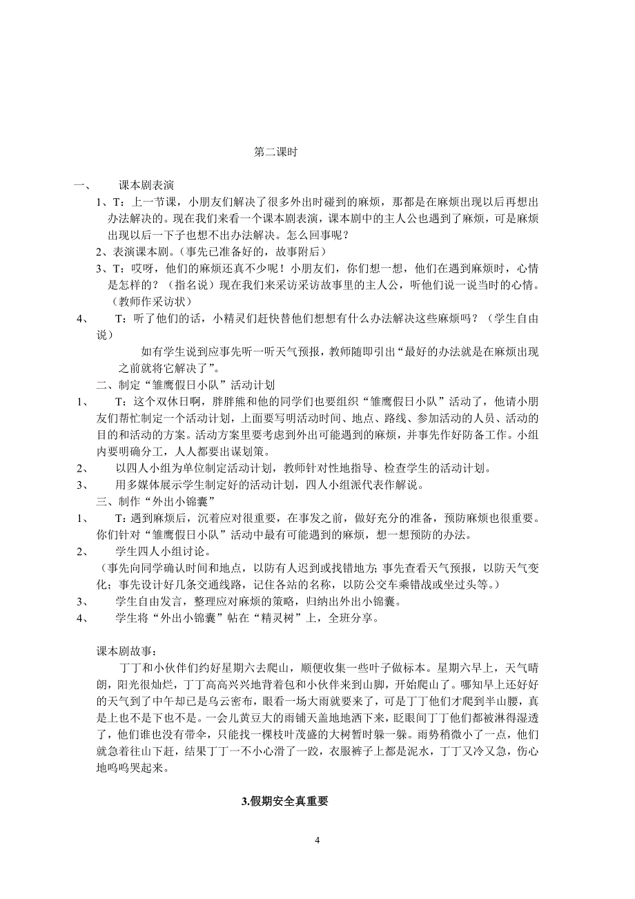 二上道德与法治教案(1)_第4页