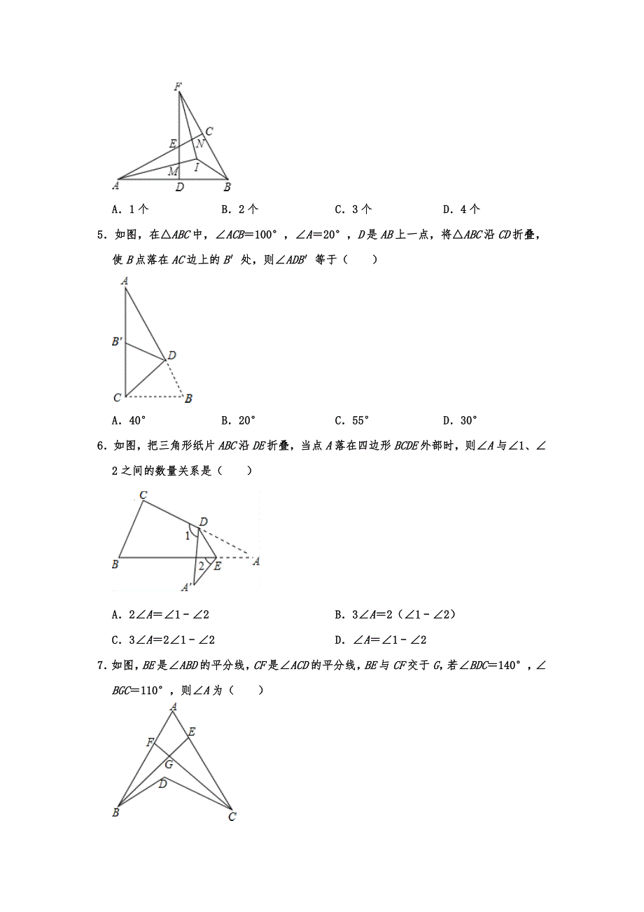 北师大版八年级数学上册第七章 平行线的证明 单元过关测试含答案解析_第2页