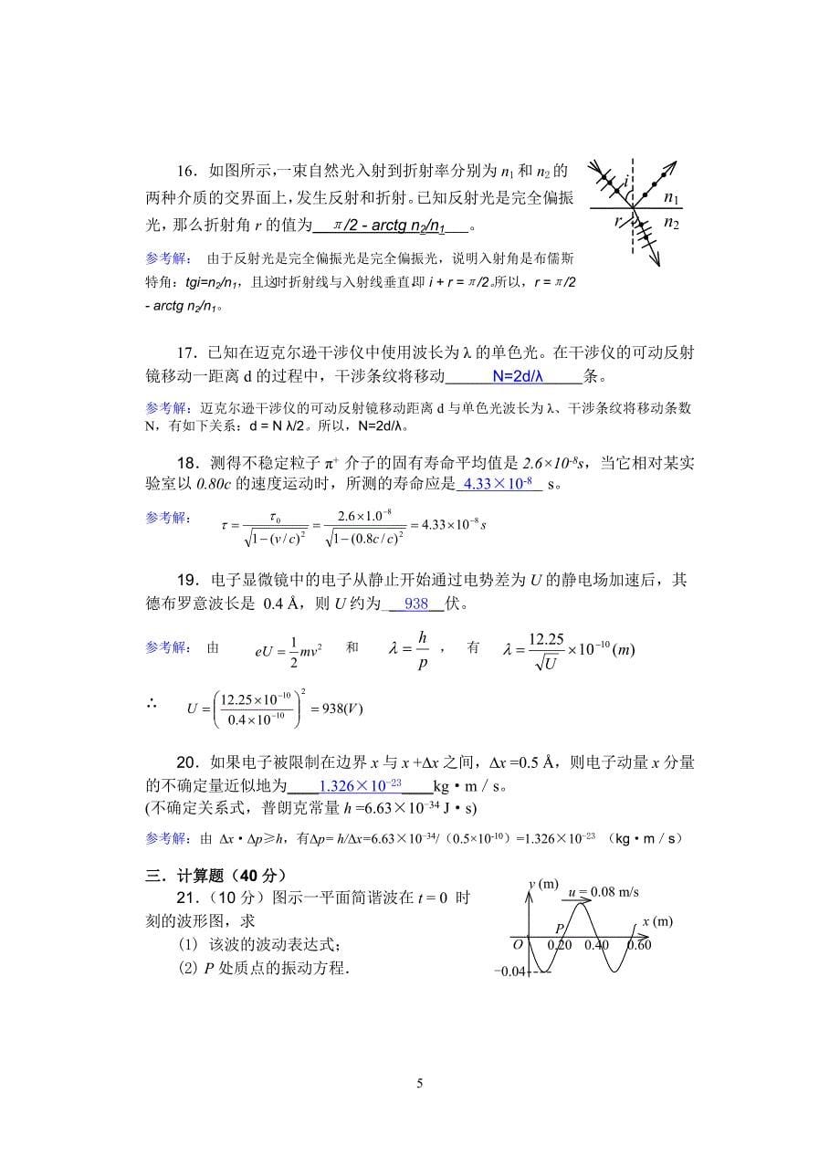 《大学物理 》下期末考试试卷及答案_第5页