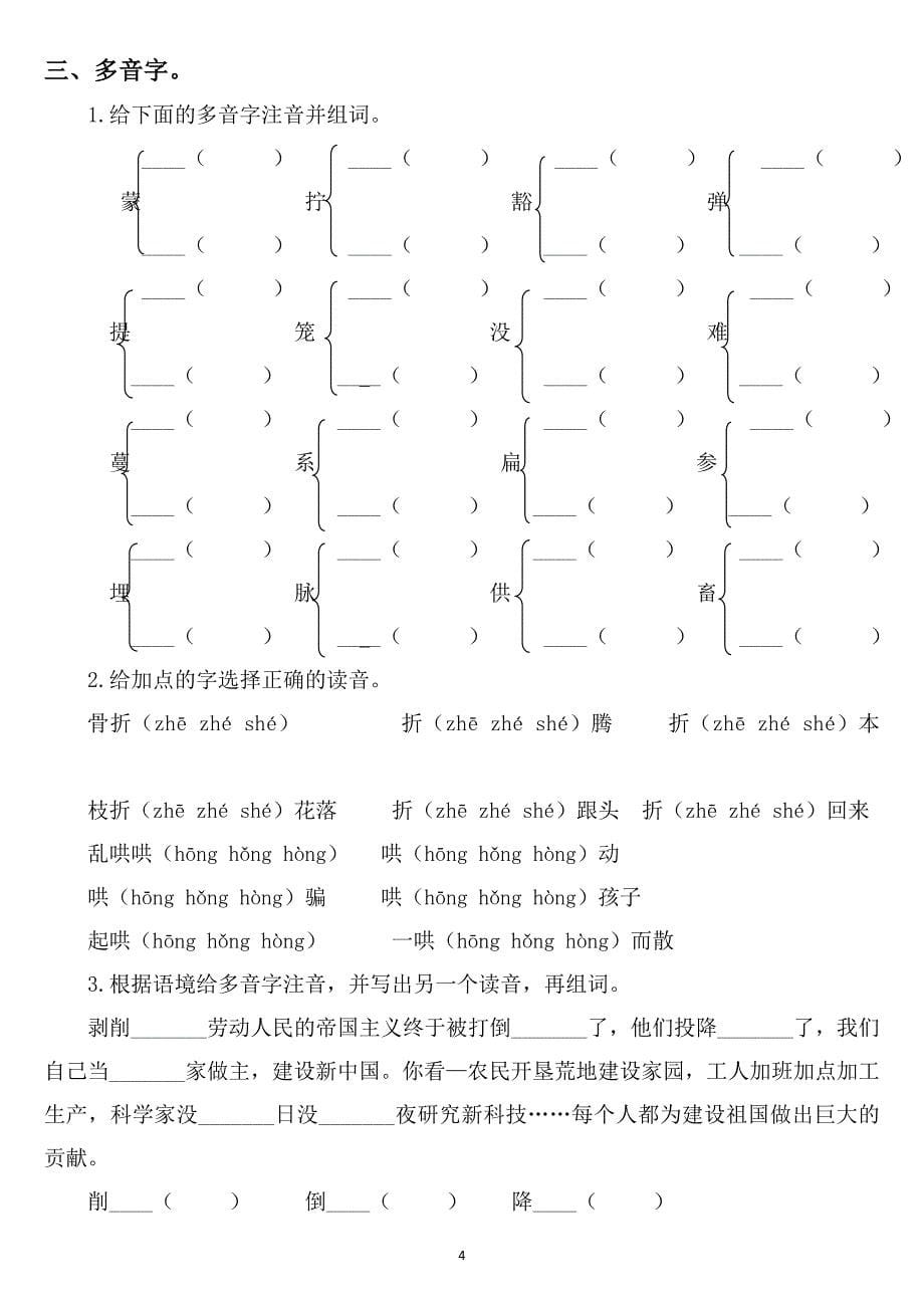 部编版小学语文六年级上册生字专项训练试题_第5页