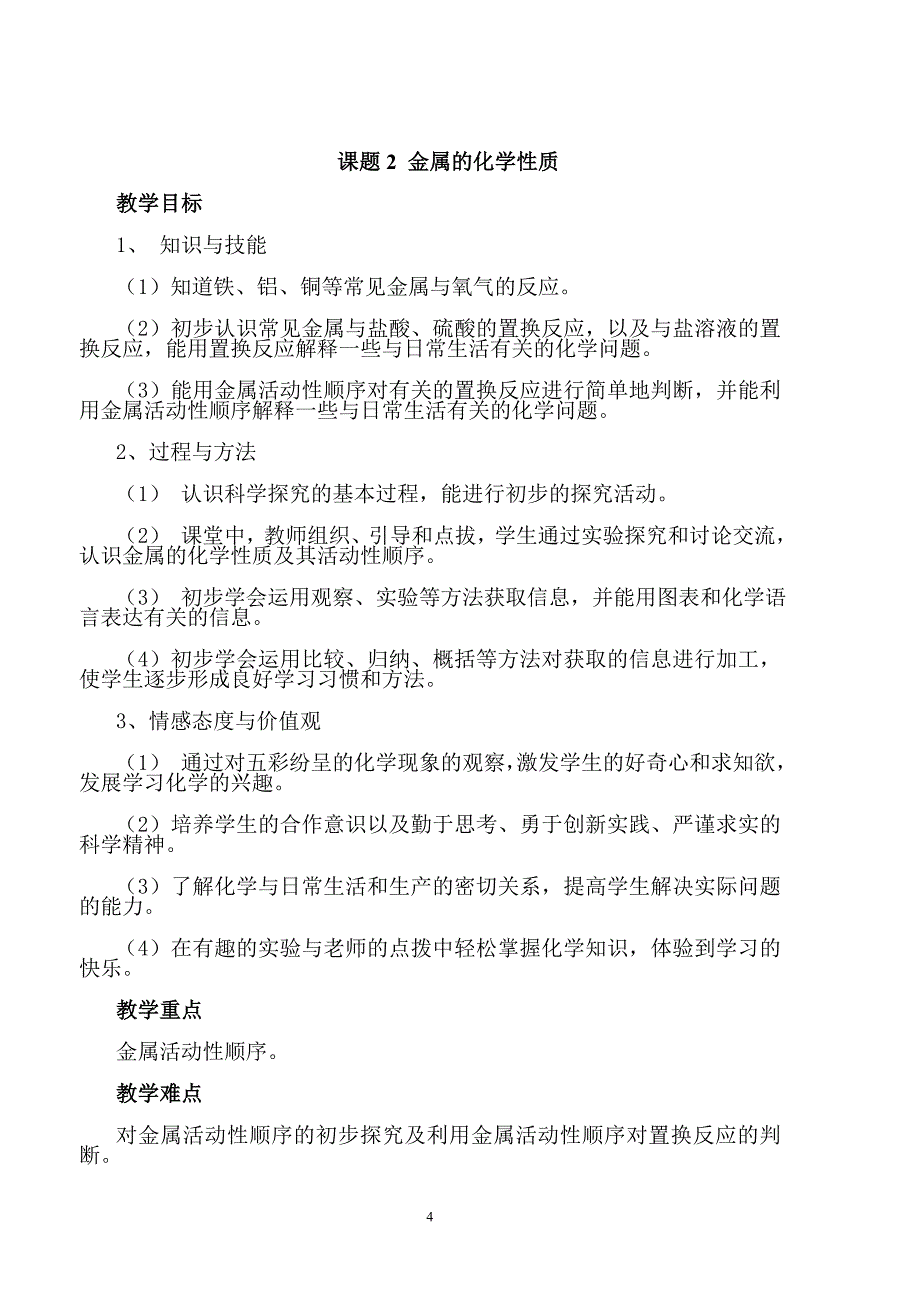 人教版 2020九年级化学下册全册教案_第4页