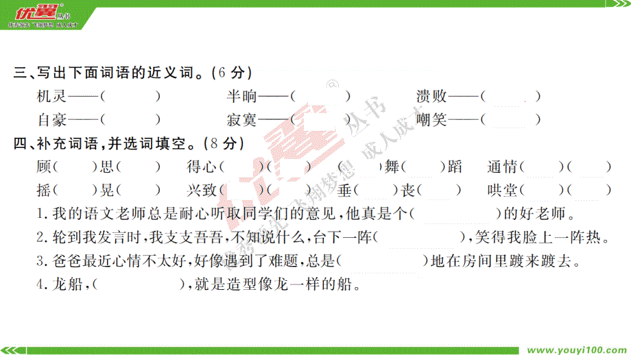 四年级上册第六单元测评卷_第3页