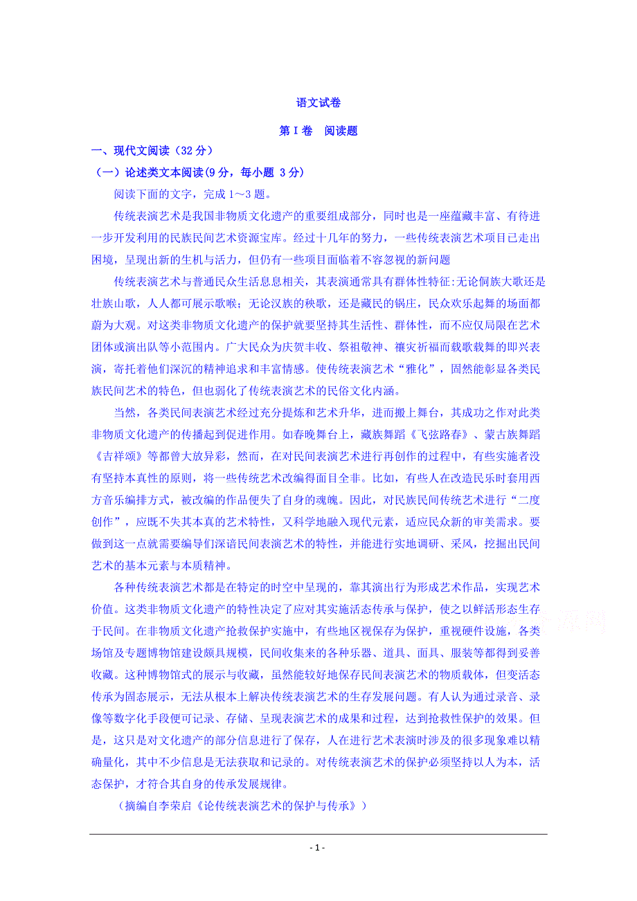 湖北省钢城四中2019-2020学年高二上学期期中考试语文试卷+Word版含答案_第1页