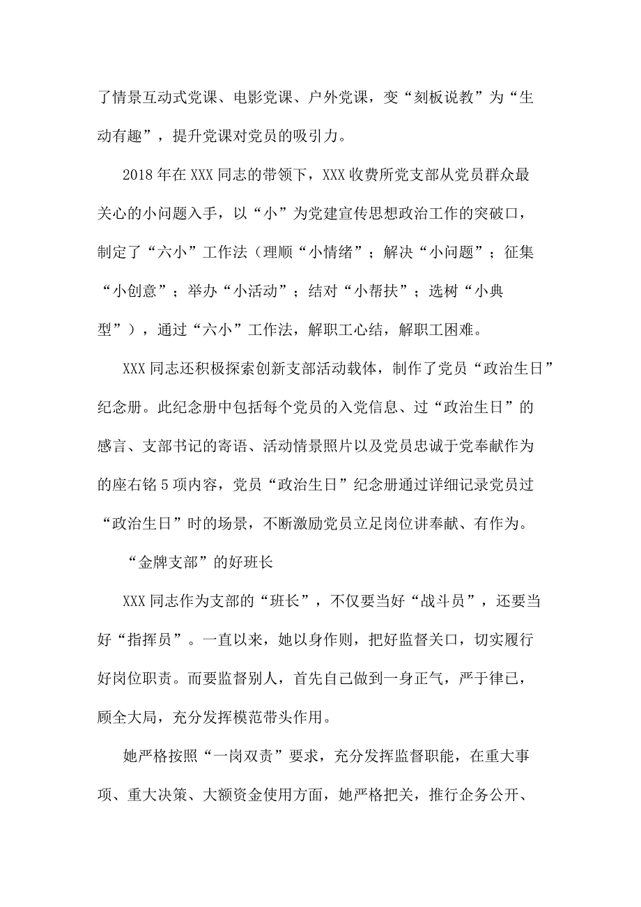 先进党务工作者事迹材料七篇_第4页