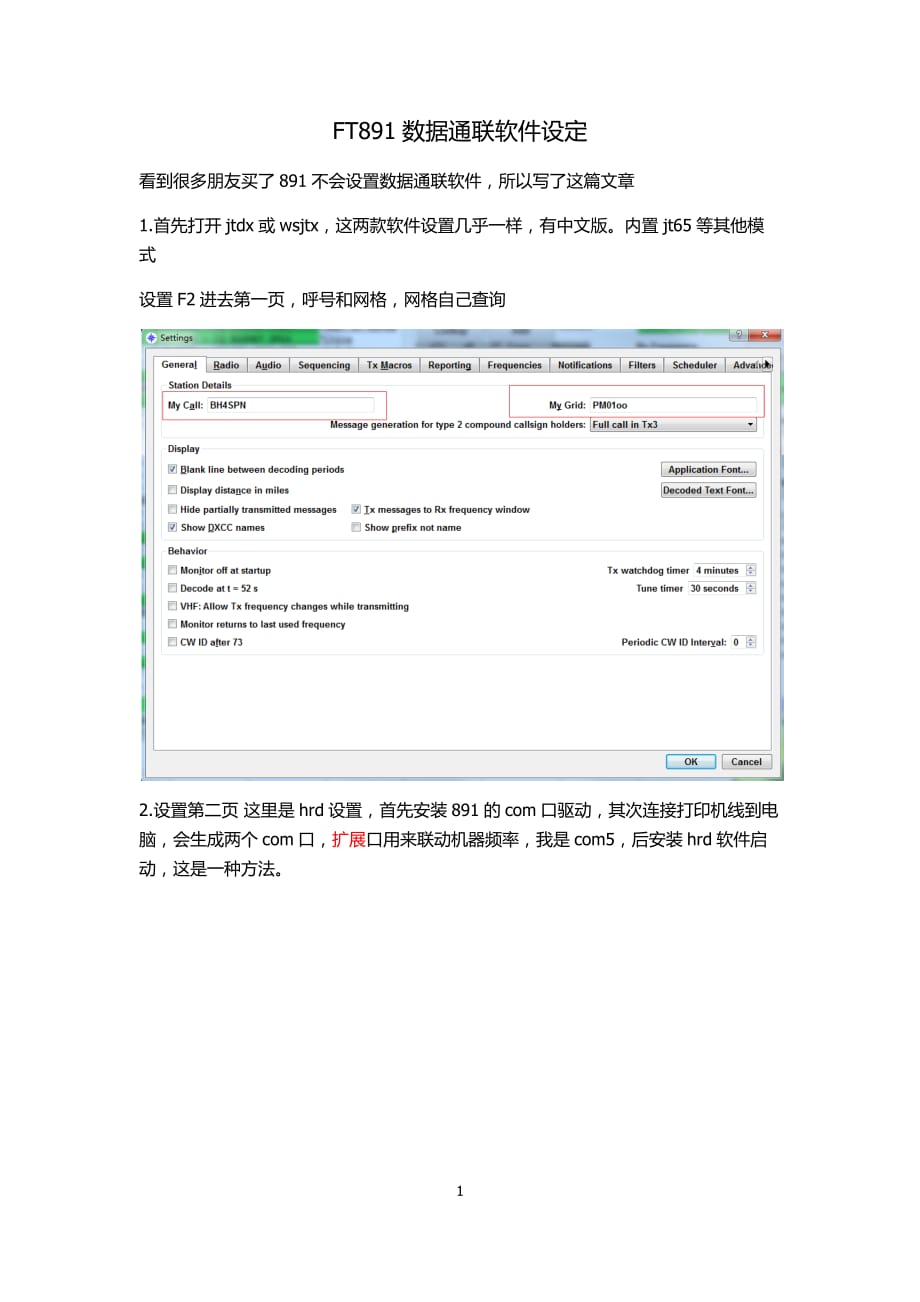 FT891数据通联软件设定_第1页