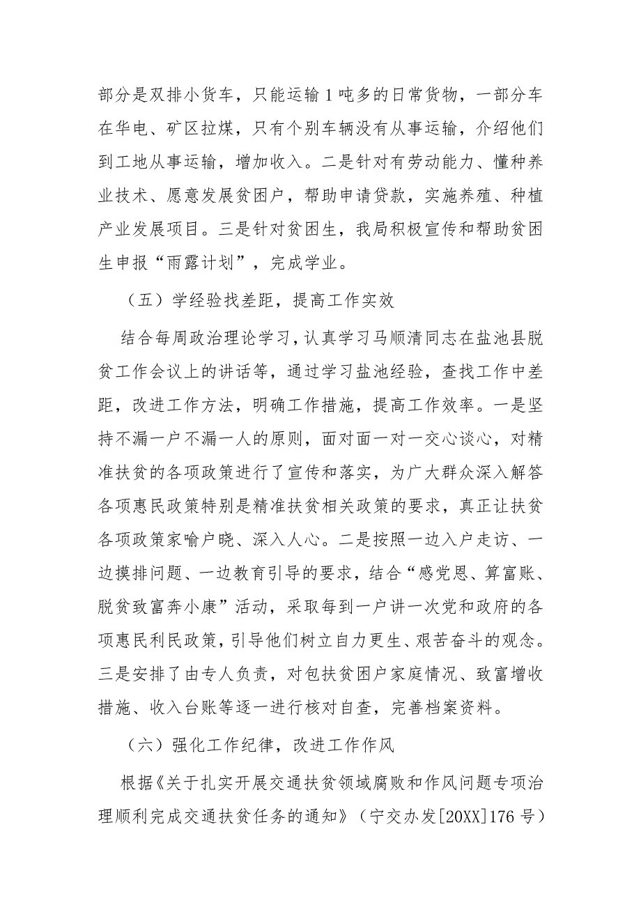 运输局工作总结一篇与交通与18年交通运输局上半年工作总结九篇_第4页