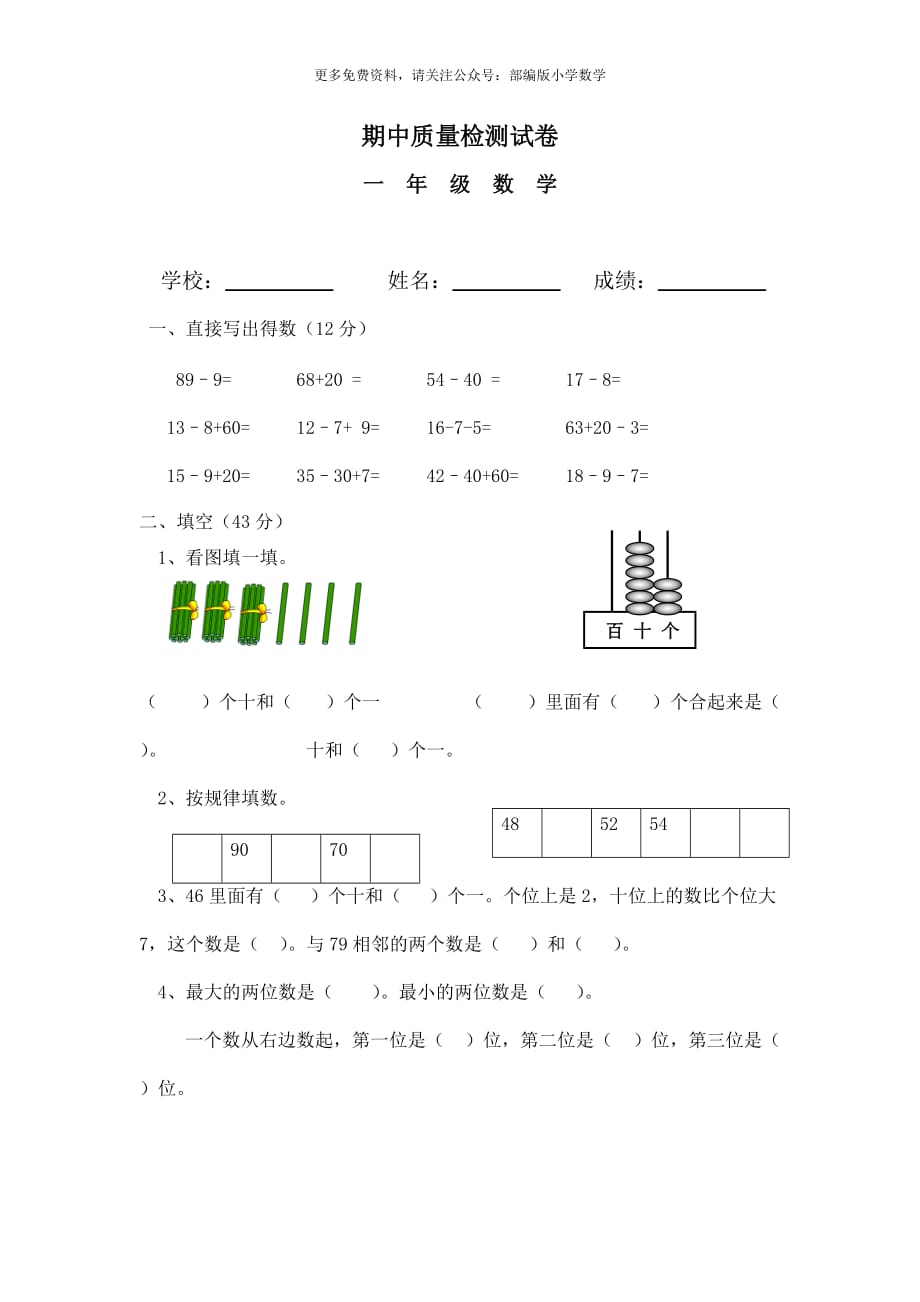 人教版一年级数学下册期中测试卷(1)_第1页