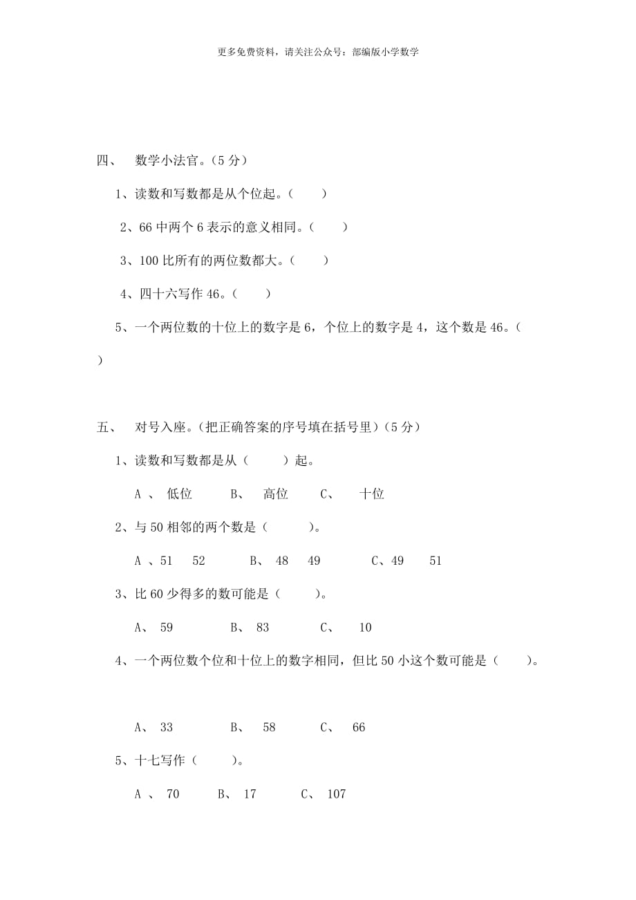 人教版一年级数学下册期中测试卷(1)_第3页