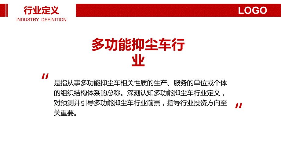 多功能抑尘车行业调研分析报告_第4页