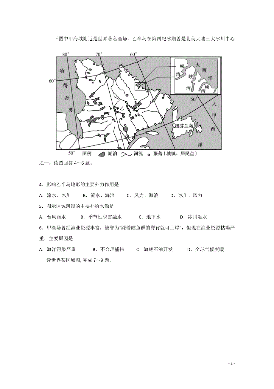 2019-2020学年云南省昆明市官渡区第一中学高二上学期期中考试地理试题word版_第2页