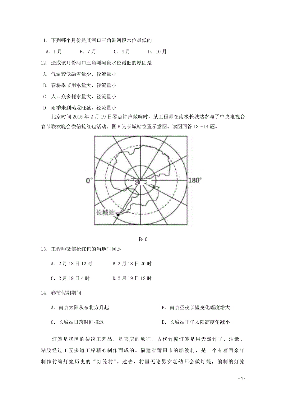 2019-2020学年云南省昆明市官渡区第一中学高二上学期期中考试地理试题word版_第4页