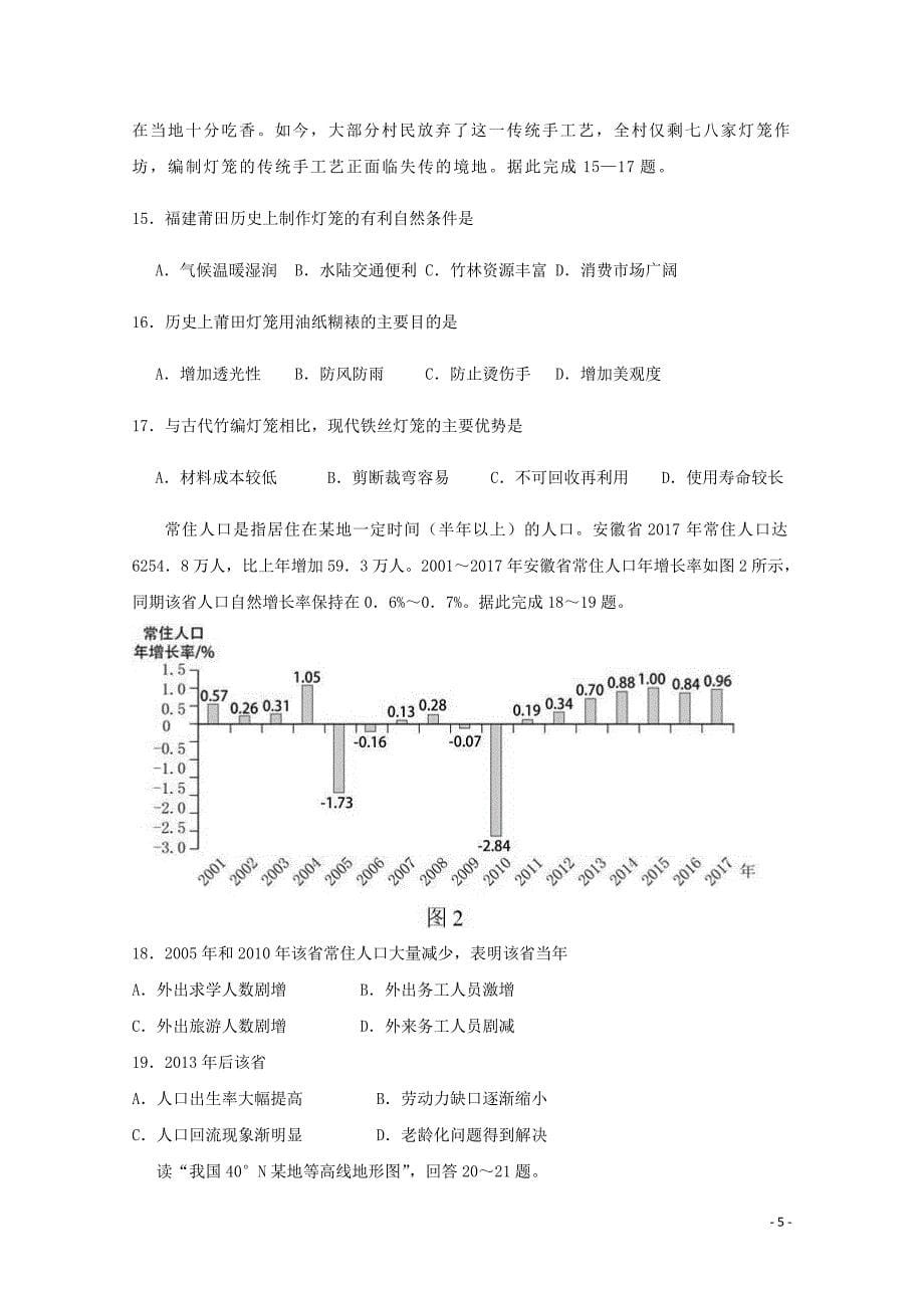 2019-2020学年云南省昆明市官渡区第一中学高二上学期期中考试地理试题word版_第5页