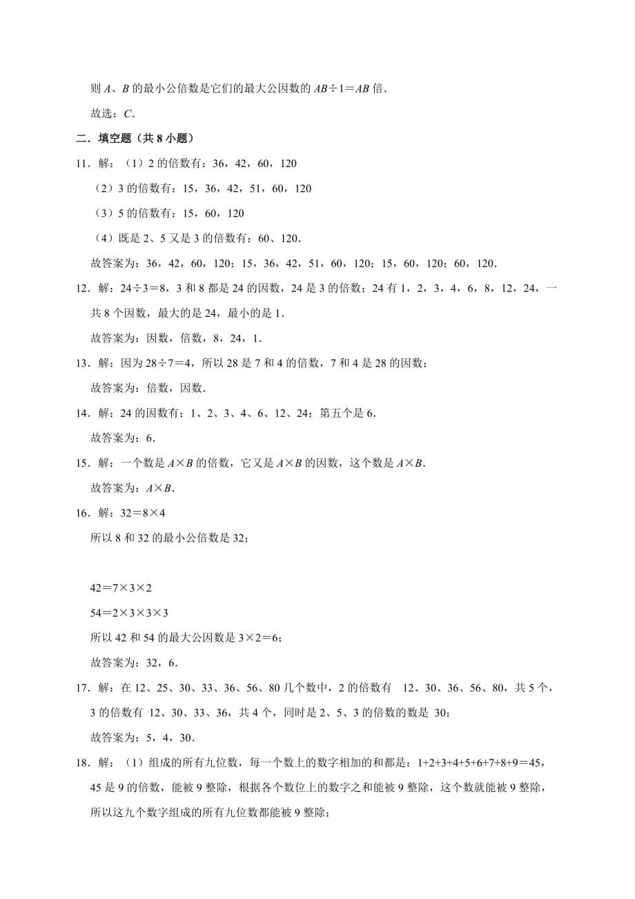 四年级上册数学试题-第5章 倍数和因数 单元测试题1（有答案）冀教版（2014秋）_第5页