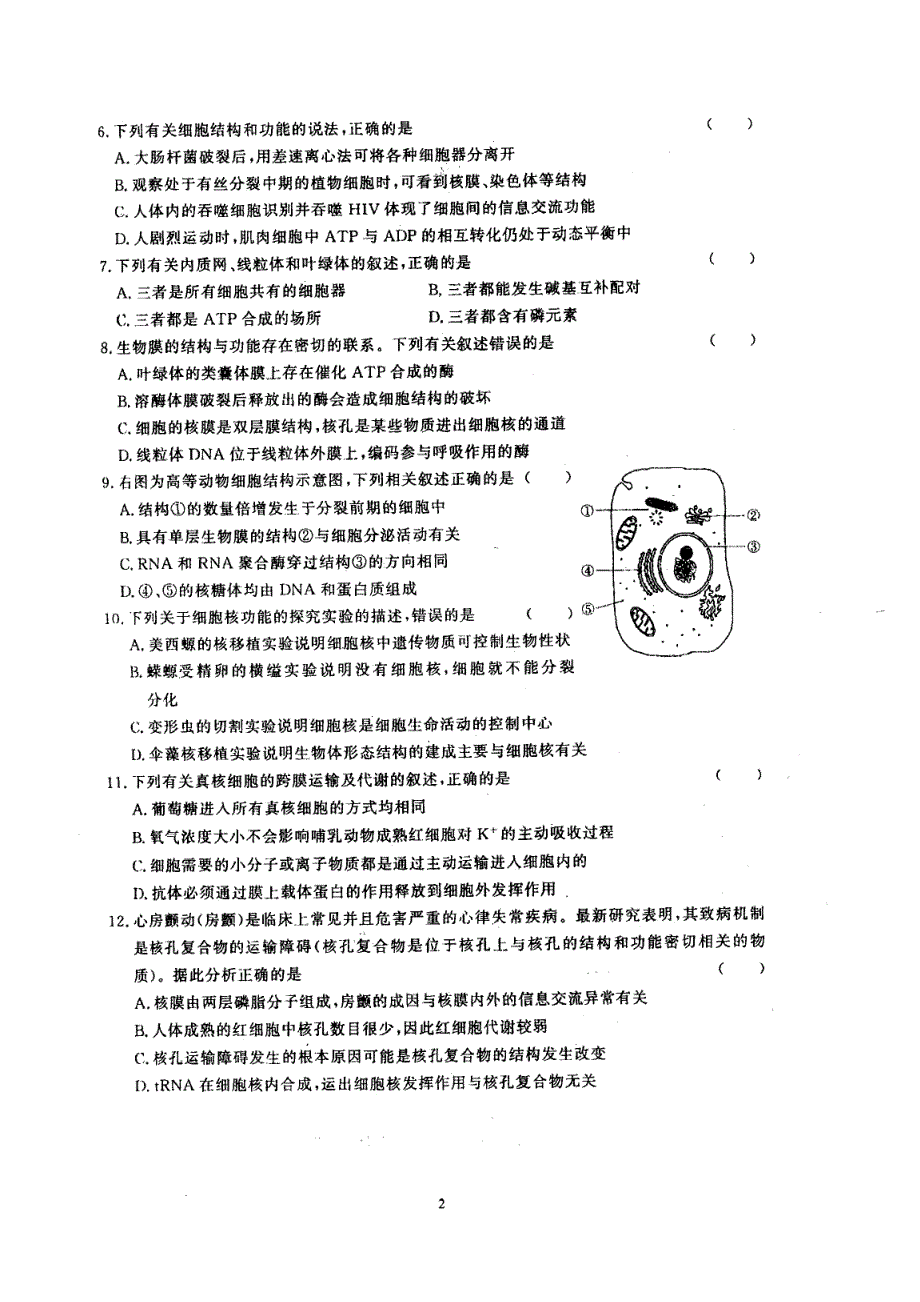 河北衡水中学2020届高三年级生物考试二（全科试卷+答案）A4版_第2页