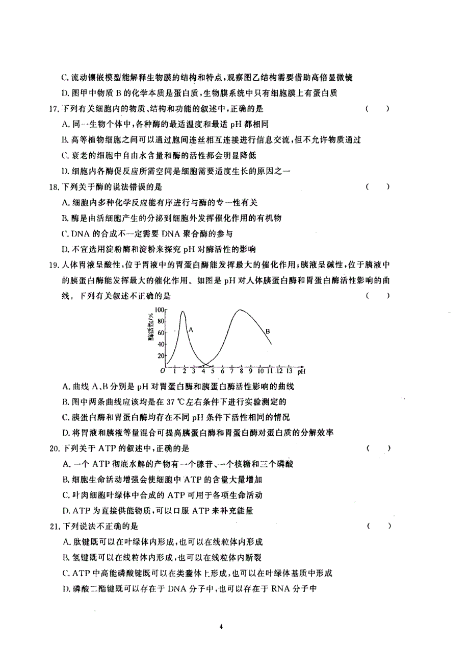 河北衡水中学2020届高三年级生物考试二（全科试卷+答案）A4版_第4页