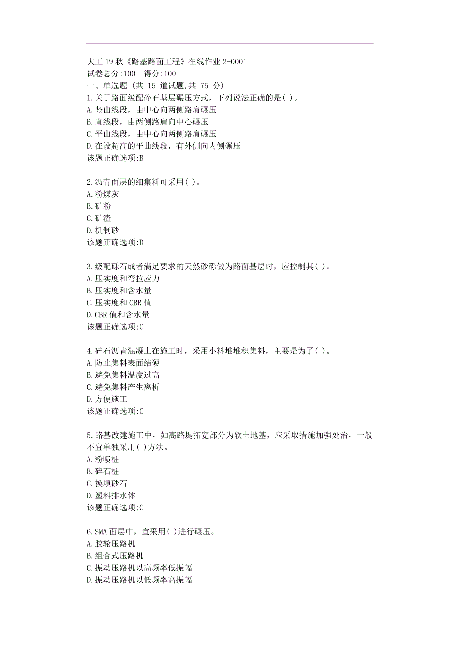 【奥鹏】大工19秋《路基路面工程》在线作业2参考资料_第1页