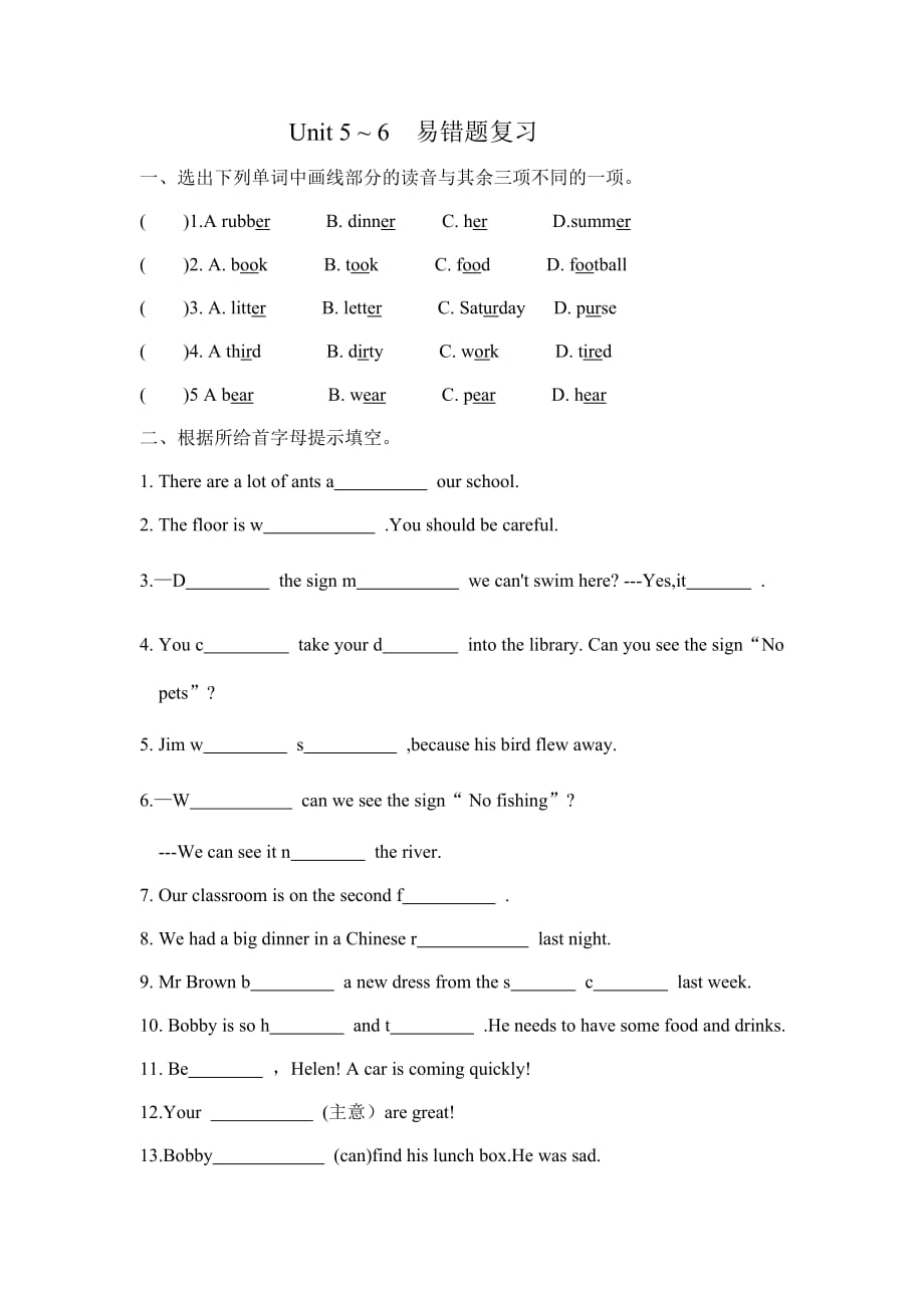 六年级上册英语试题- Unit 5_6易错题复习译林版无答案_第1页