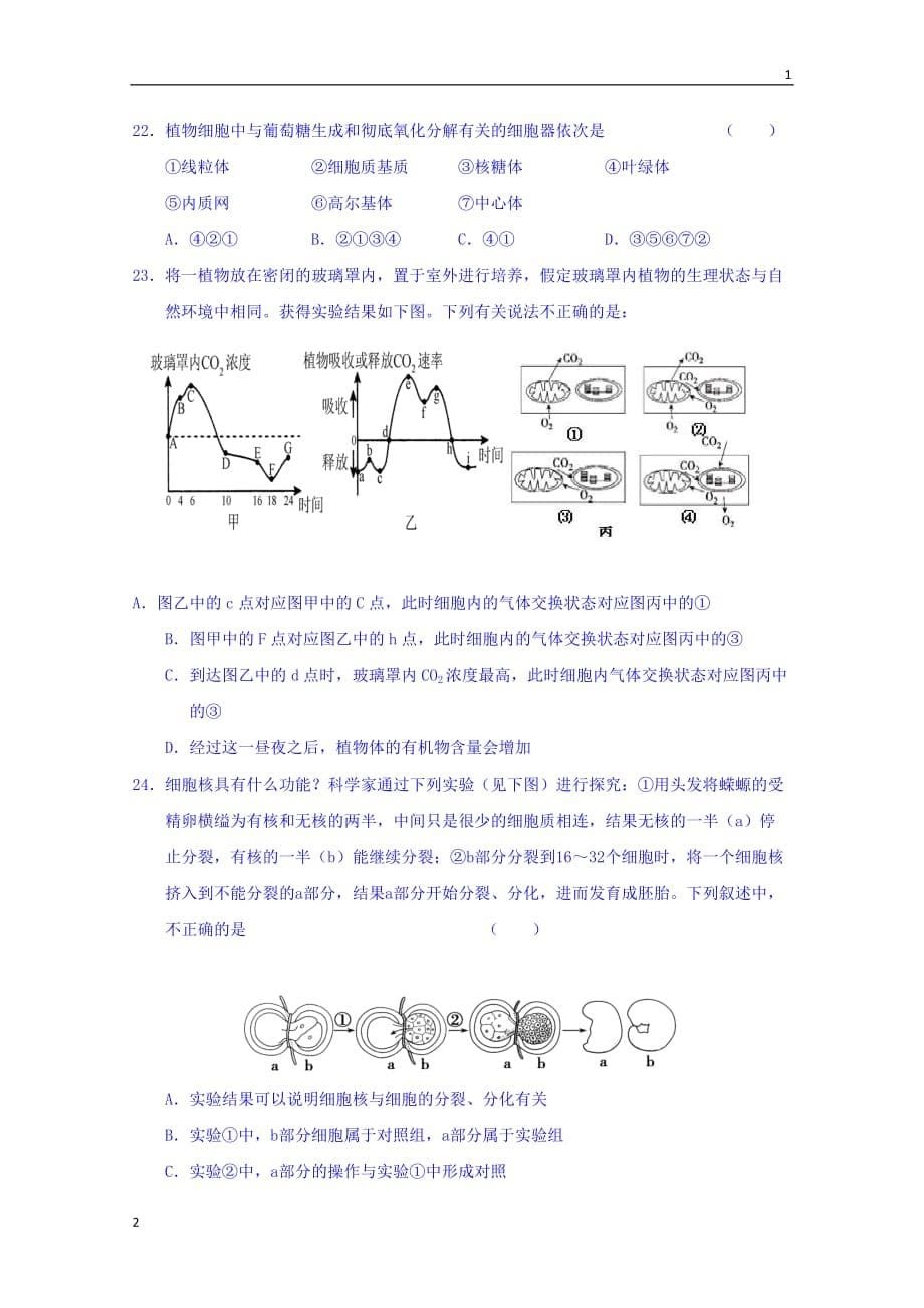 河南省周口中英文学校2020届高三上学期期中考试生物试题 Word版含答案_第5页